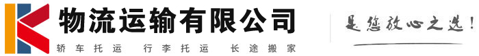 梁平物流有限公司